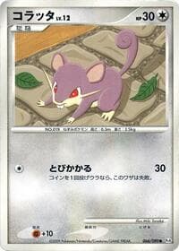 Rattata - Pt4: Advent of Arceus - Pokemon Japan card