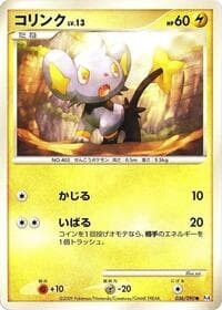 Shinx - Pt4: Advent of Arceus - Pokemon Japan card