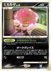 Spiritomb - Pt4: Advent of Arceus - Pokemon Japan card