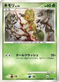 Treecko - Pt4: Advent of Arceus - Pokemon Japan card