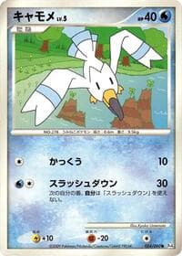Wingull - Pt4: Advent of Arceus - Pokemon Japan card
