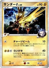 Zapdos G - Pt4: Advent of Arceus - Pokemon Japan card