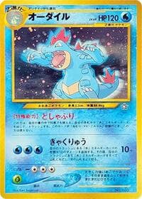 Feraligatr - Neo Premium File 1 - Pokemon Japan card