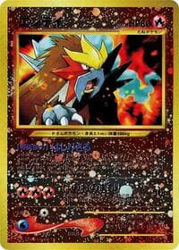 Entei - Neo Premium File 2 - Pokemon Japan card
