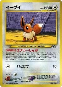 Eevee - Neo Premium File 2 - Pokemon Japan card