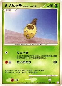 Burmy - PtM: Mewtwo LV.X Collection Pack - Pokemon Japan card