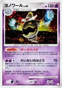Dusknoir - PtM: Mewtwo LV.X Collection Pack - Pokemon Japan card