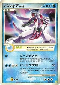 Palkia - PtS: Shaymin LV.X Collection Pack - Pokemon Japan card