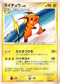 Raichu - PtS: Shaymin LV.X Collection Pack - Pokemon Japan card