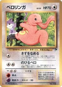 Lickitung - Southern Island - Pokemon Japan card