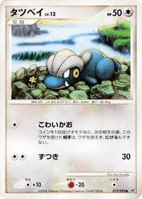 Bagon - Intense Fight in the Destroyed Sky - Pokemon Japan card