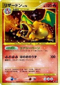 Charizard - Intense Fight in the Destroyed Sky - Pokemon Japan card