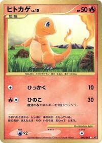 Charmander - Intense Fight in the Destroyed Sky - Pokemon Japan card