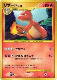 Charmeleon - Intense Fight in the Destroyed Sky - Pokemon Japan card