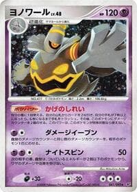 Dusknoir - Intense Fight in the Destroyed Sky - Pokemon Japan card