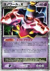 Dusknoir LV.X - Intense Fight in the Destroyed Sky - Pokemon Japan card