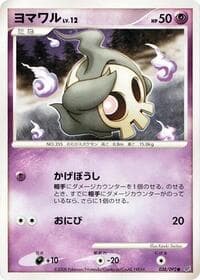 Duskull - Intense Fight in the Destroyed Sky - Pokemon Japan card