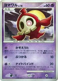 Duskull - Intense Fight in the Destroyed Sky - Pokemon Japan card