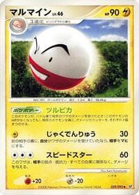 Electrode - Intense Fight in the Destroyed Sky - Pokemon Japan card