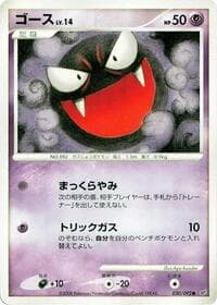 Gastly - Intense Fight in the Destroyed Sky - Pokemon Japan card