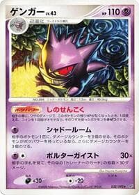 Gengar - Intense Fight in the Destroyed Sky - Pokemon Japan card