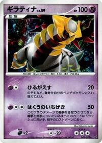 Giratina - Intense Fight in the Destroyed Sky - Pokemon Japan card