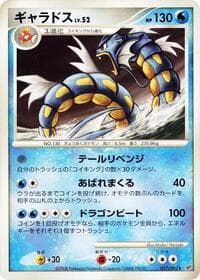 Gyarados - Intense Fight in the Destroyed Sky - Pokemon Japan card