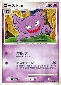 Haunter - Intense Fight in the Destroyed Sky - Pokemon Japan card