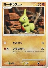 Larvitar - Intense Fight in the Destroyed Sky - Pokemon Japan card
