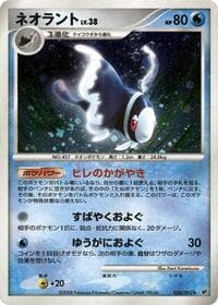 Lumineon - Intense Fight in the Destroyed Sky - Pokemon Japan card