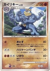 Machamp - Intense Fight in the Destroyed Sky - Pokemon Japan card