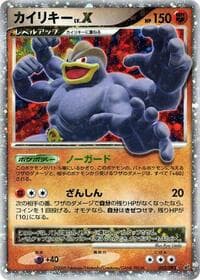 Machamp LV.X - Intense Fight in the Destroyed Sky - Pokemon Japan card