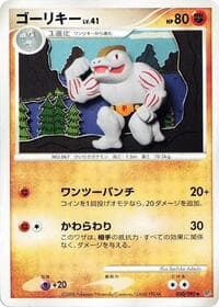 Machoke - Intense Fight in the Destroyed Sky - Pokemon Japan card