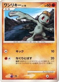 Machop - Intense Fight in the Destroyed Sky - Pokemon Japan card