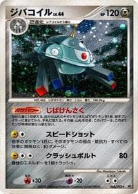 Magnezone - Intense Fight in the Destroyed Sky - Pokemon Japan card