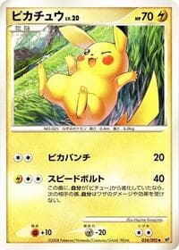 Pikachu - Intense Fight in the Destroyed Sky - Pokemon Japan card