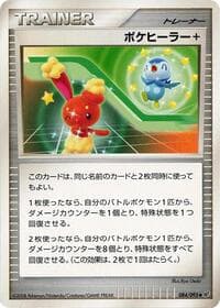 Poke Healer + - Intense Fight in the Destroyed Sky - Pokemon Japan card