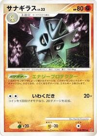 Pupitar - Intense Fight in the Destroyed Sky - Pokemon Japan card