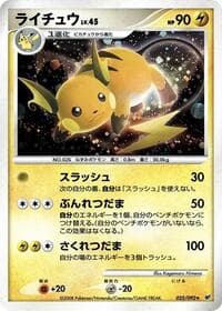 Raichu - Intense Fight in the Destroyed Sky - Pokemon Japan card
