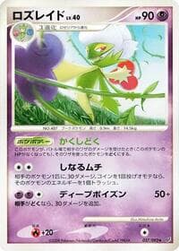 Roserade - Intense Fight in the Destroyed Sky - Pokemon Japan card