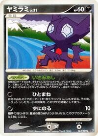 Sableye - Intense Fight in the Destroyed Sky - Pokemon Japan card