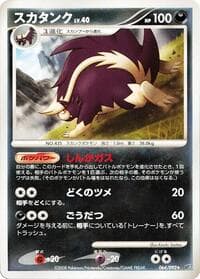 Skuntank - Intense Fight in the Destroyed Sky - Pokemon Japan card