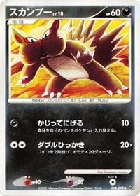 Stunky - Intense Fight in the Destroyed Sky - Pokemon Japan card