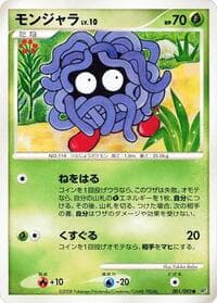 Tangela - Intense Fight in the Destroyed Sky - Pokemon Japan card