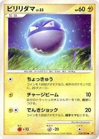 Voltorb - Intense Fight in the Destroyed Sky - Pokemon Japan card