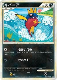 Carvanha - L3: Clash at the Summit - Pokemon Japan card