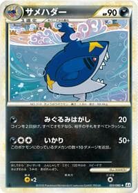 Sharpedo - L3: Clash at the Summit - Pokemon Japan card