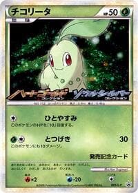 Chikorita - 005/L-P - L-P: Legends Promos - Pokemon Japan card