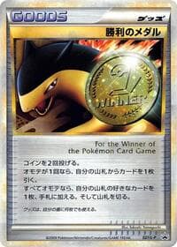 Victory Medal - 027/L-P - L-P: Legends Promos - Pokemon Japan card