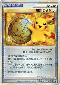 Victory Medal - 033/L-P - L-P: Legends Promos - Pokemon Japan card